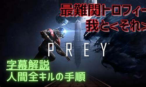 prey攻略资料天武装钥匙在哪里_天武r